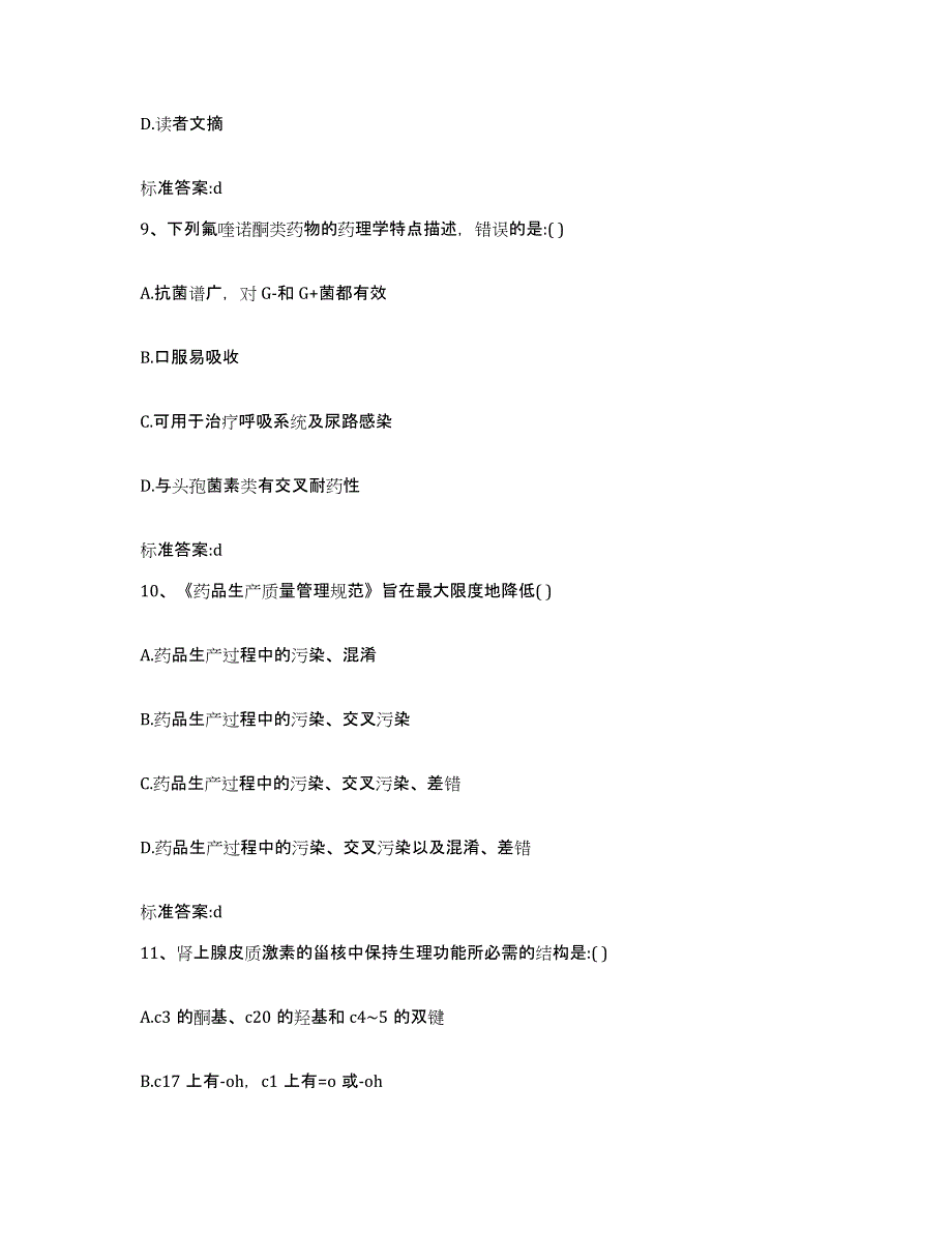 2022年度宁夏回族自治区银川市灵武市执业药师继续教育考试练习题及答案_第4页