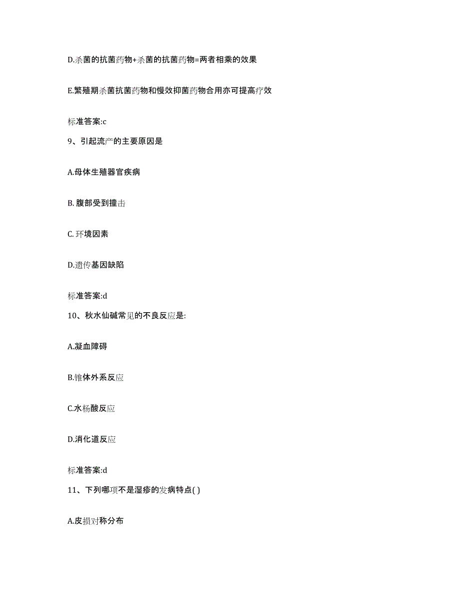 2022-2023年度湖南省娄底市娄星区执业药师继续教育考试题库练习试卷B卷附答案_第4页