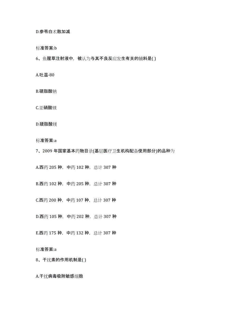 2022年度安徽省芜湖市繁昌县执业药师继续教育考试题库附答案（典型题）_第3页