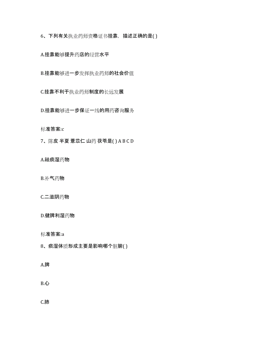 2022年度山西省太原市娄烦县执业药师继续教育考试能力提升试卷B卷附答案_第3页