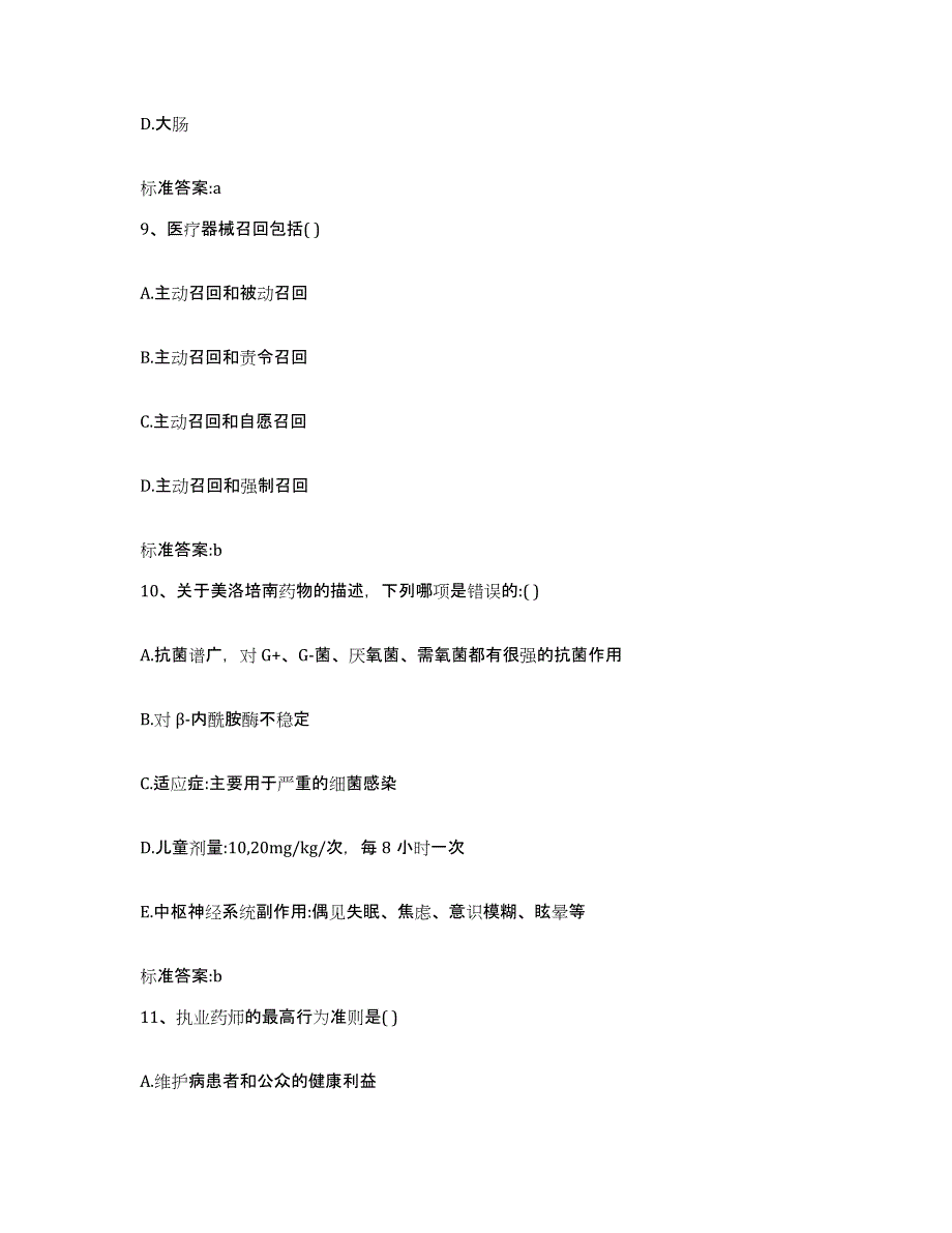 2022年度山西省太原市娄烦县执业药师继续教育考试能力提升试卷B卷附答案_第4页