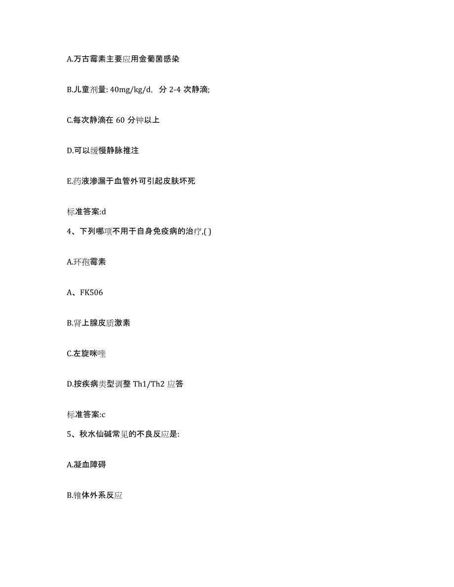 2022-2023年度河北省张家口市桥西区执业药师继续教育考试模考模拟试题(全优)_第2页