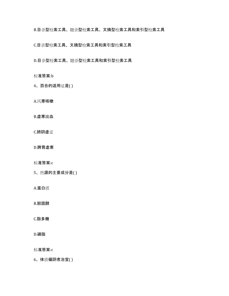 2022-2023年度河北省廊坊市安次区执业药师继续教育考试练习题及答案_第2页