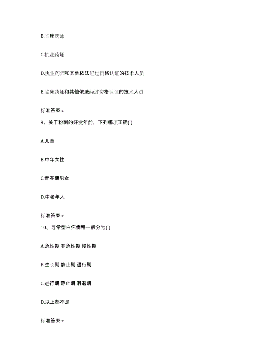 2022-2023年度江西省宜春市袁州区执业药师继续教育考试题库练习试卷A卷附答案_第4页