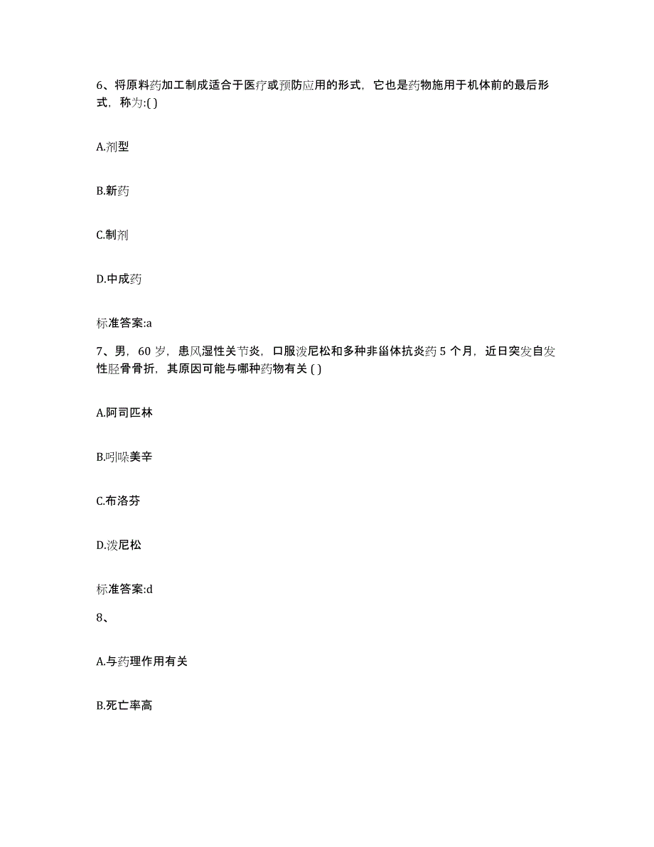 2022年度四川省内江市威远县执业药师继续教育考试测试卷(含答案)_第3页