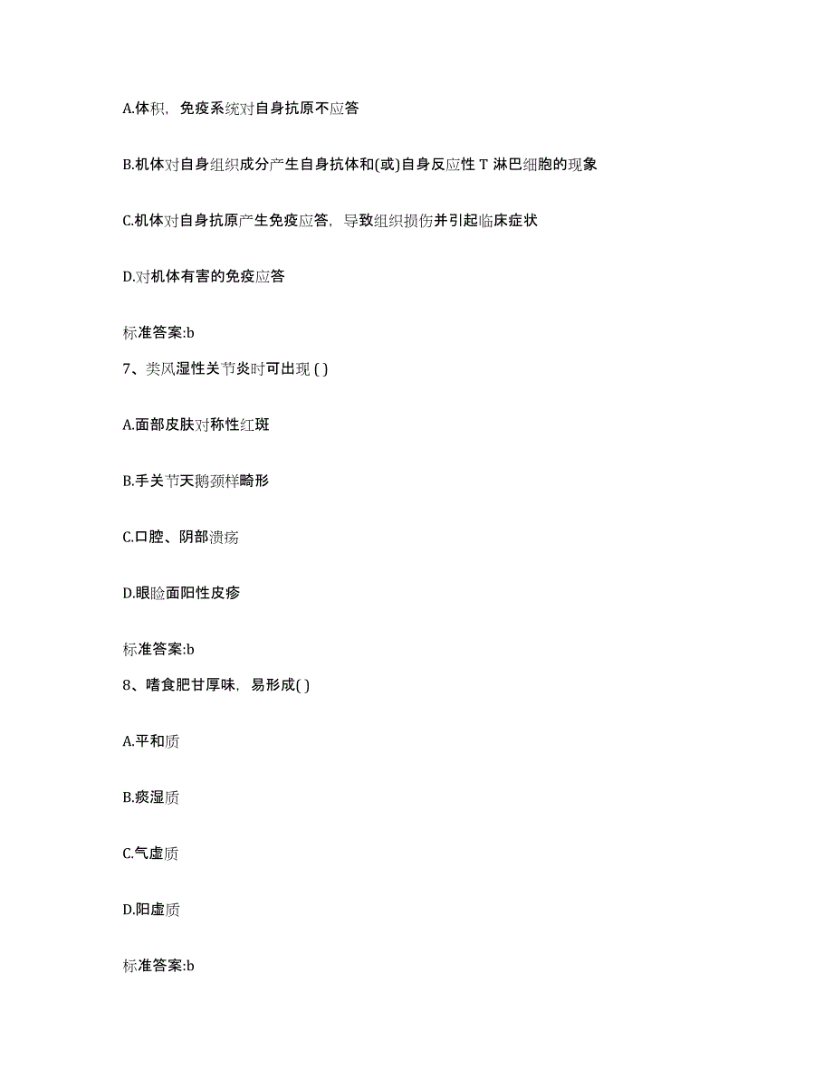 2022-2023年度山东省德州市庆云县执业药师继续教育考试试题及答案_第3页