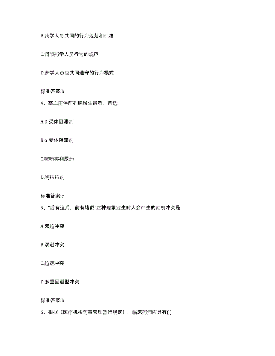 2022年度山东省执业药师继续教育考试过关检测试卷B卷附答案_第2页