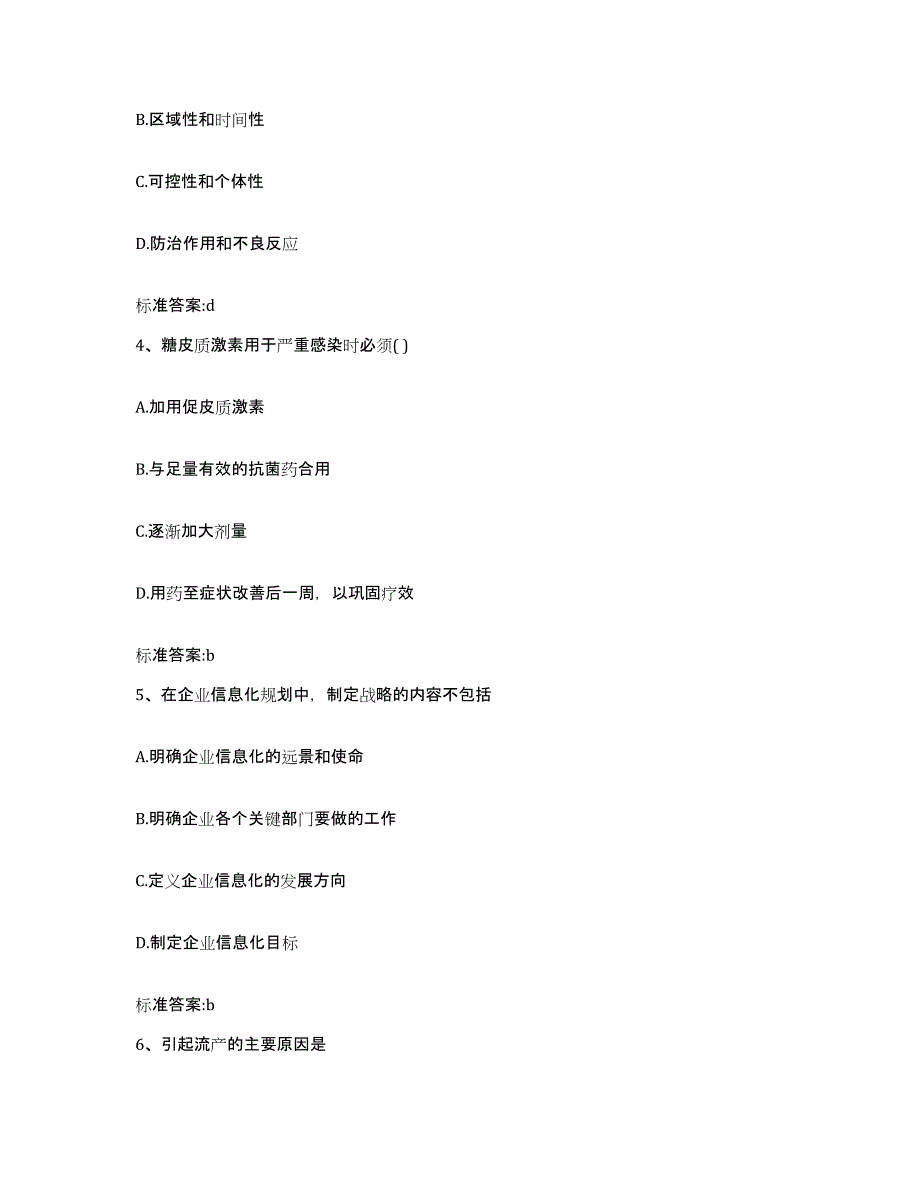 2022年度广东省阳江市阳西县执业药师继续教育考试高分通关题库A4可打印版_第2页