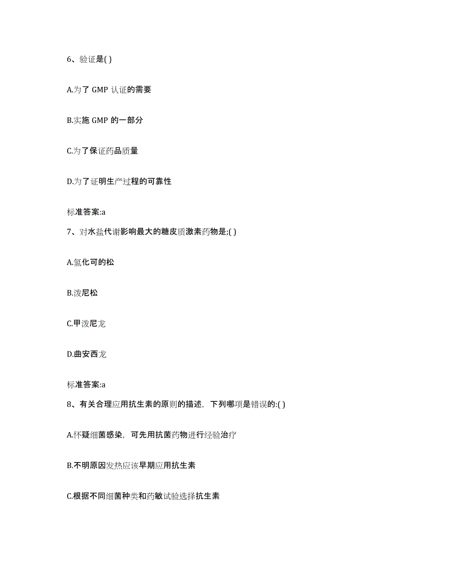 2022-2023年度山西省运城市稷山县执业药师继续教育考试模拟考试试卷A卷含答案_第3页