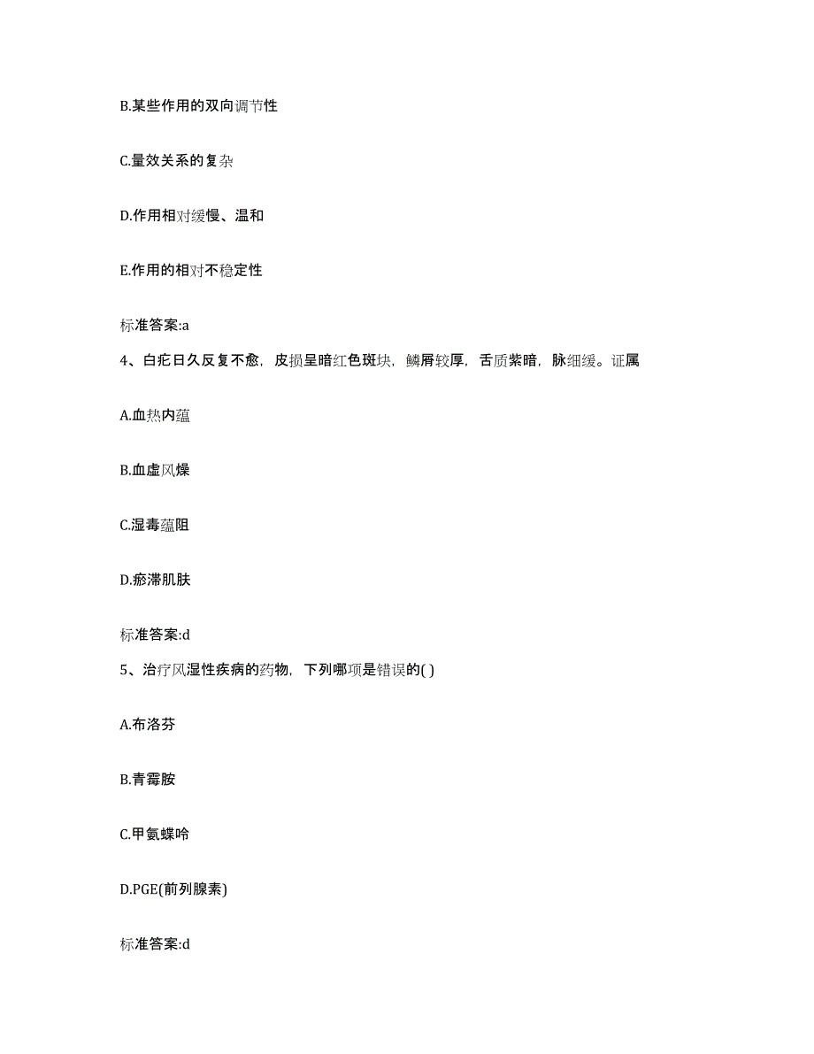 2022-2023年度湖南省怀化市通道侗族自治县执业药师继续教育考试押题练习试卷A卷附答案_第2页