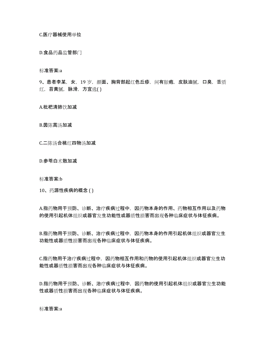 2022-2023年度湖南省怀化市通道侗族自治县执业药师继续教育考试押题练习试卷A卷附答案_第4页