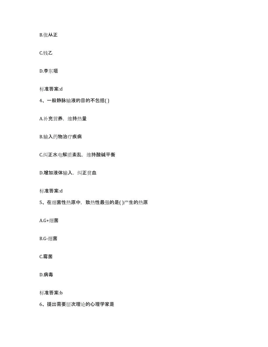 2022年度四川省泸州市纳溪区执业药师继续教育考试自测模拟预测题库_第2页