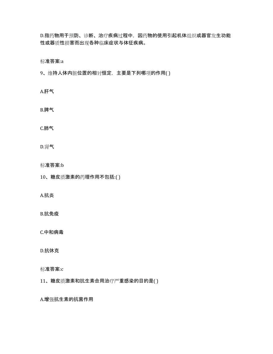 2022年度四川省泸州市纳溪区执业药师继续教育考试自测模拟预测题库_第4页