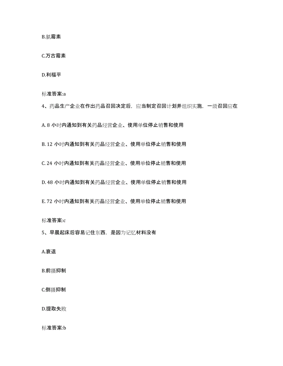 2022年度四川省凉山彝族自治州冕宁县执业药师继续教育考试综合练习试卷A卷附答案_第2页