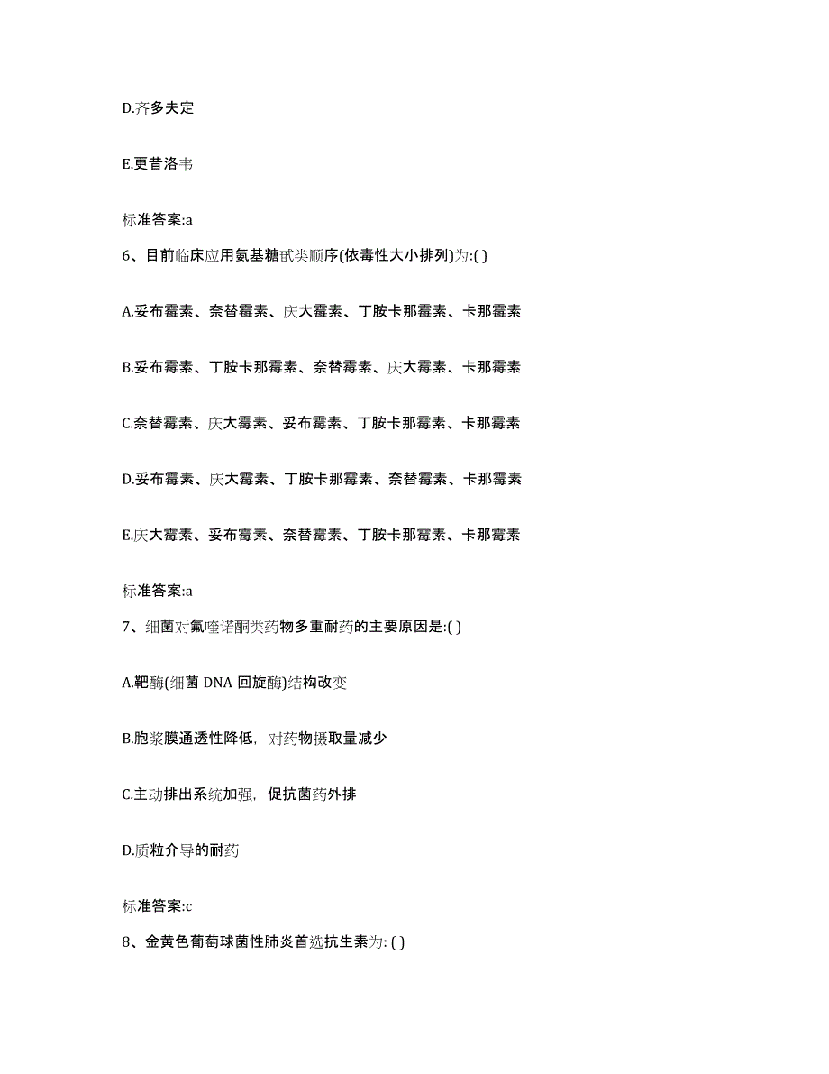 2022年度四川省甘孜藏族自治州乡城县执业药师继续教育考试题库综合试卷A卷附答案_第3页