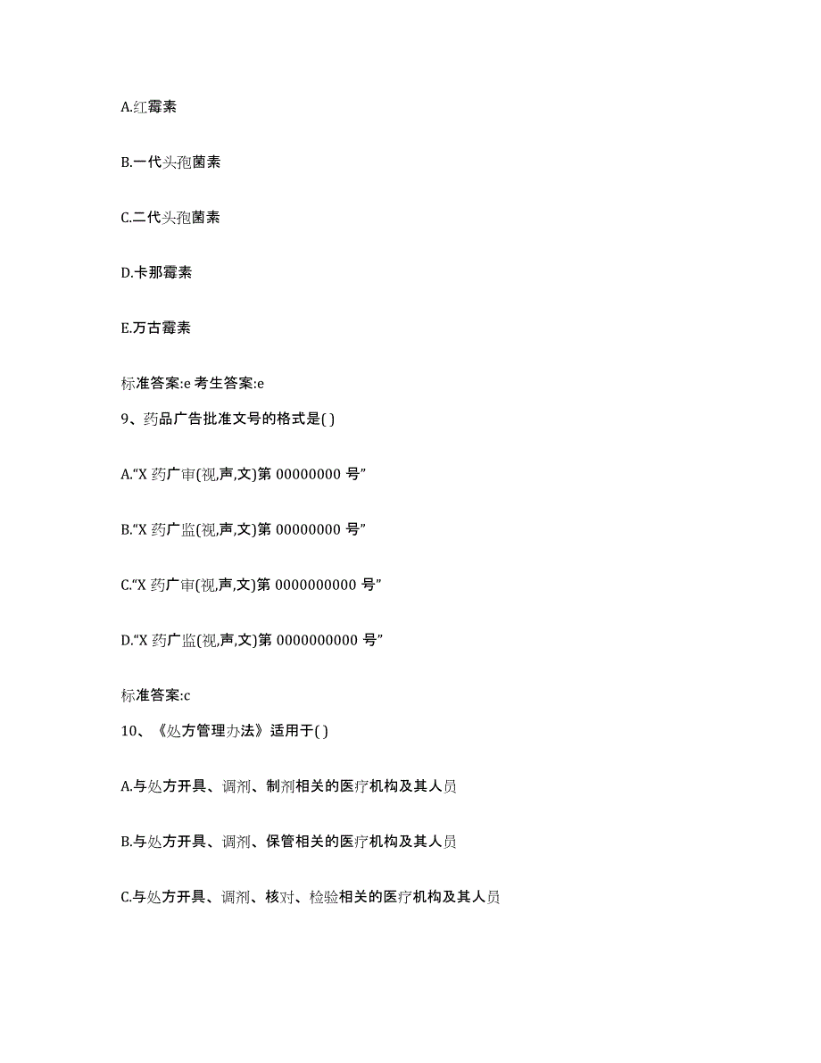 2022年度四川省甘孜藏族自治州乡城县执业药师继续教育考试题库综合试卷A卷附答案_第4页