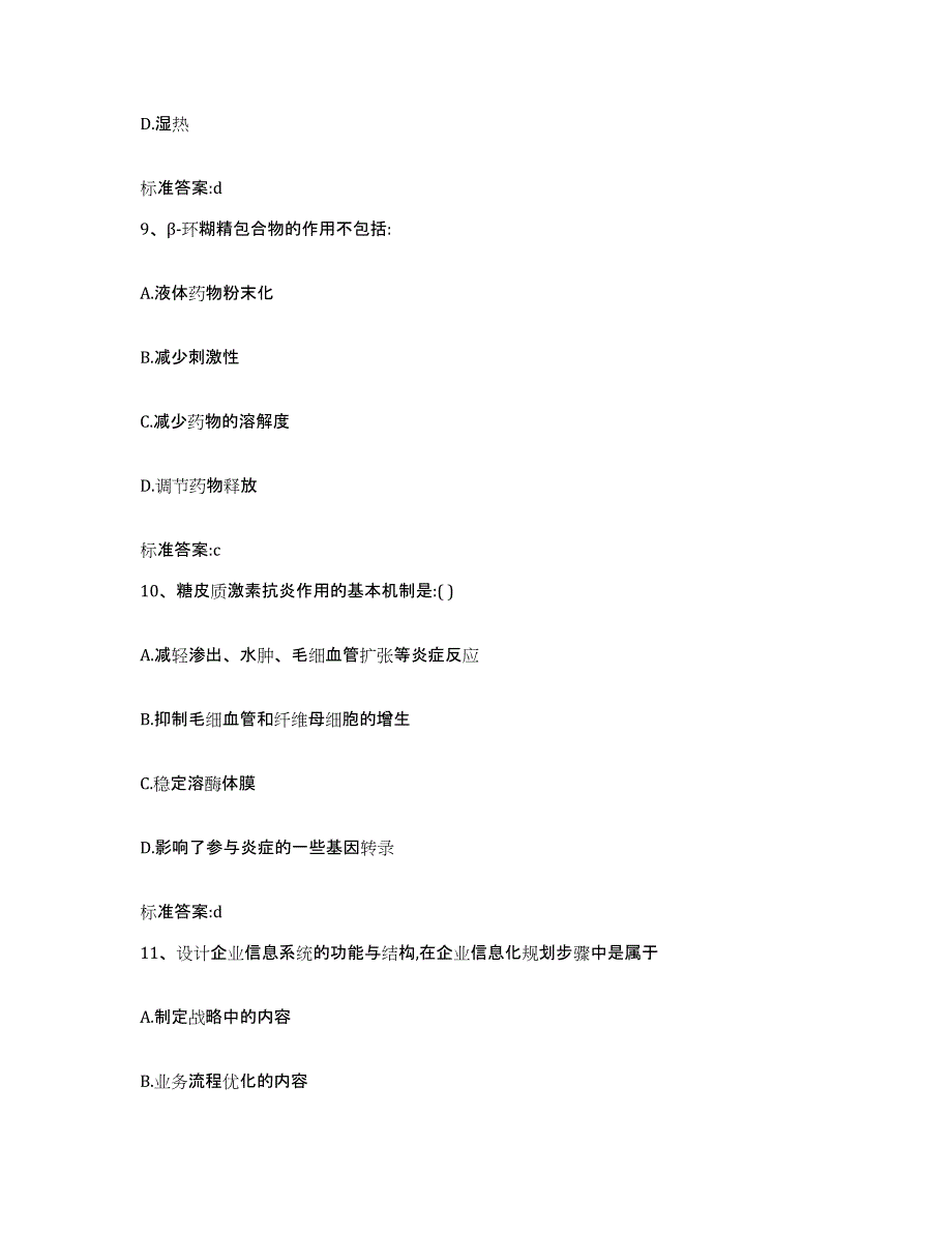 2022-2023年度甘肃省陇南市西和县执业药师继续教育考试模拟预测参考题库及答案_第4页