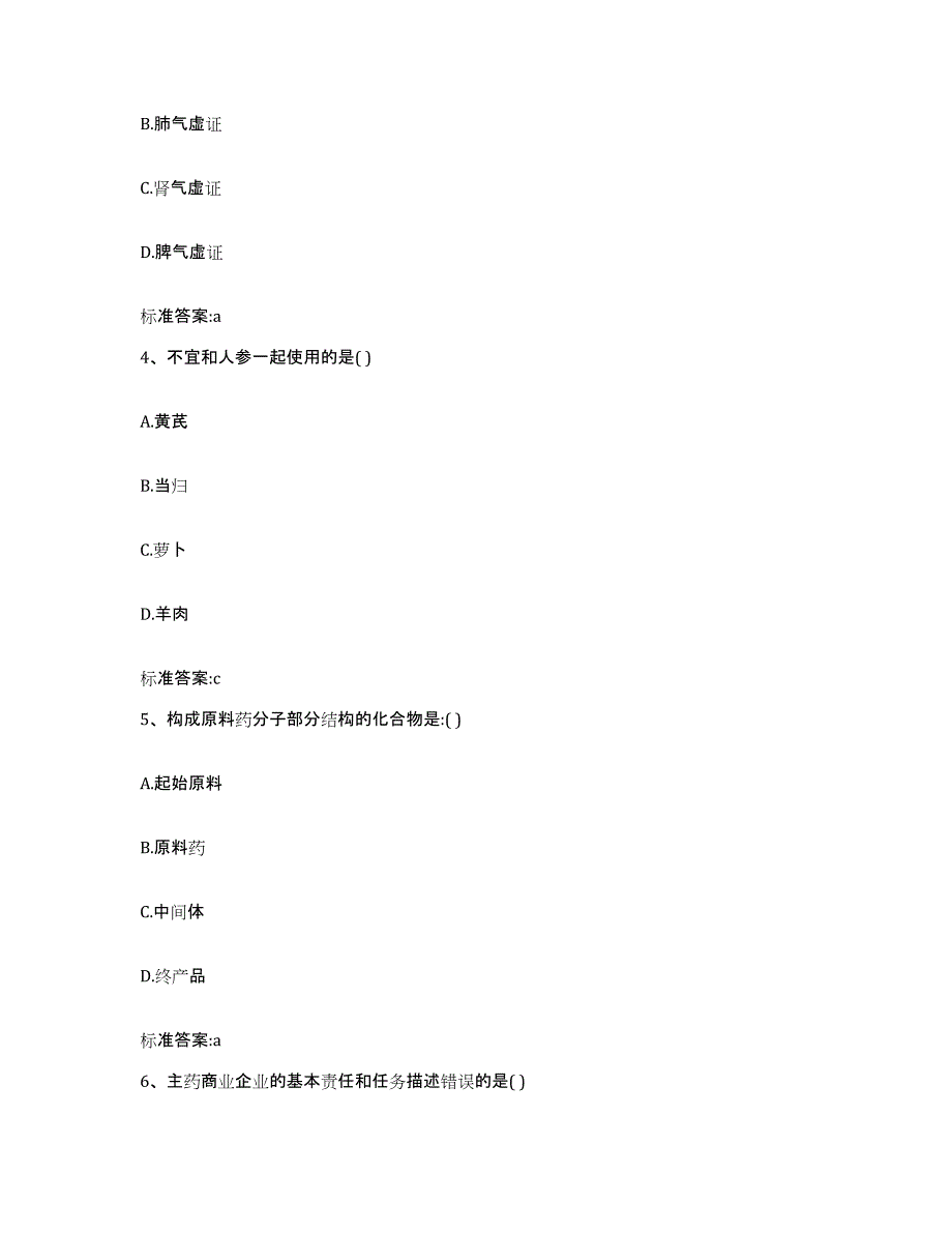 2022年度云南省昆明市石林彝族自治县执业药师继续教育考试试题及答案_第2页