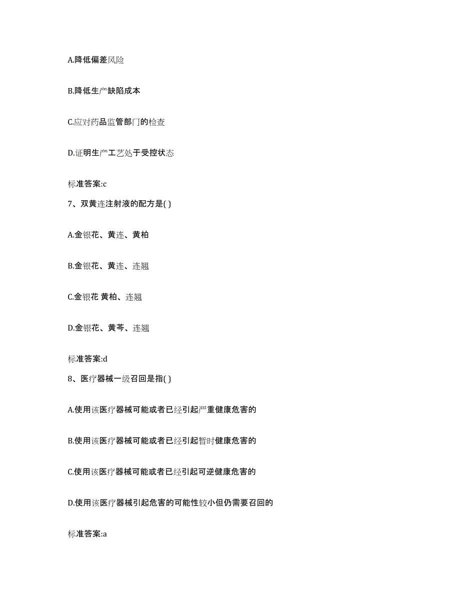 2022-2023年度山西省长治市黎城县执业药师继续教育考试提升训练试卷B卷附答案_第3页