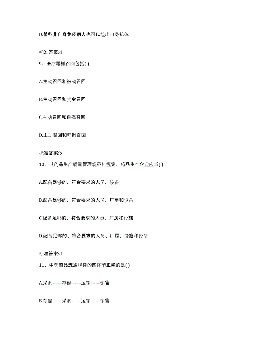 2022年度四川省达州市万源市执业药师继续教育考试能力测试试卷B卷附答案_第4页