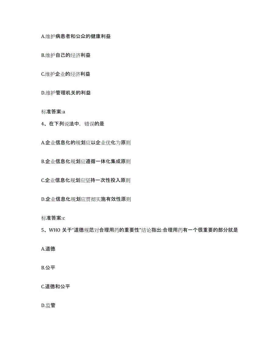 2022-2023年度河南省信阳市息县执业药师继续教育考试过关检测试卷A卷附答案_第2页