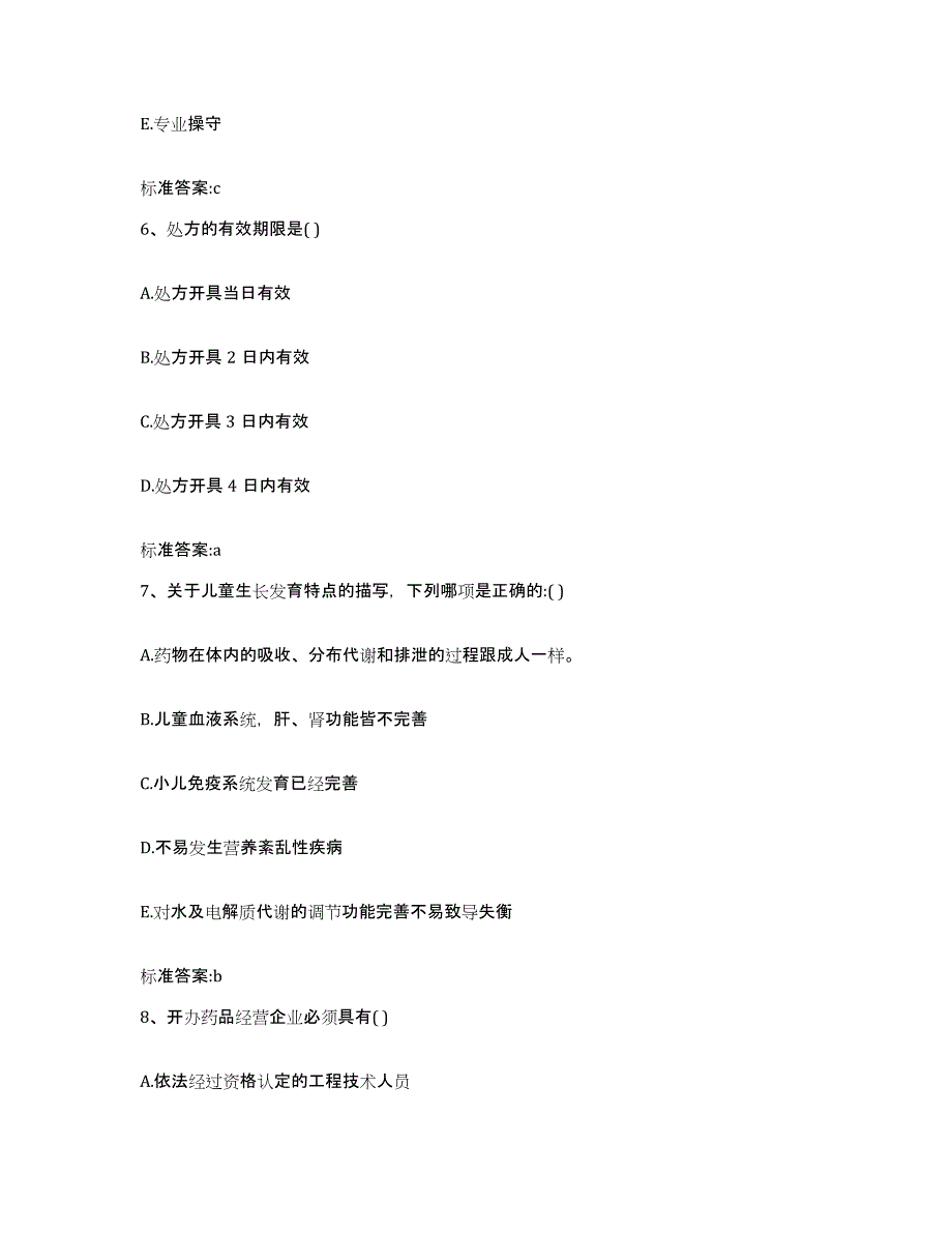 2022-2023年度河南省信阳市息县执业药师继续教育考试过关检测试卷A卷附答案_第3页