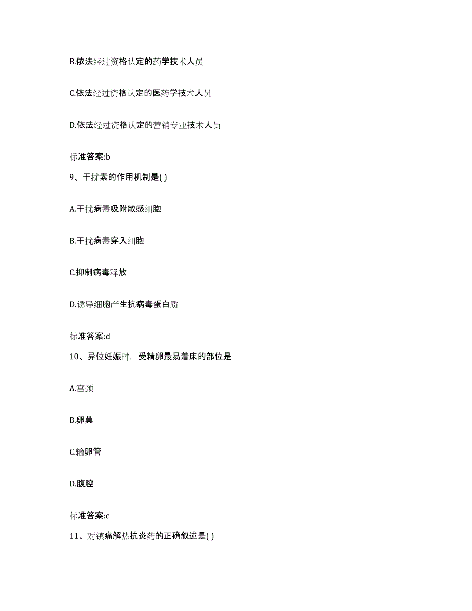 2022-2023年度河南省信阳市息县执业药师继续教育考试过关检测试卷A卷附答案_第4页