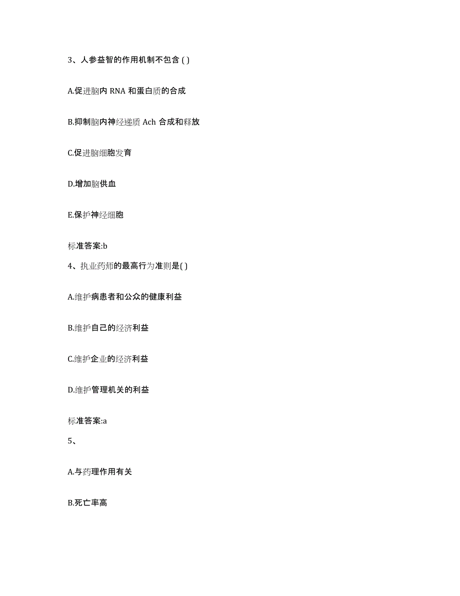 2022-2023年度河北省沧州市海兴县执业药师继续教育考试真题附答案_第2页