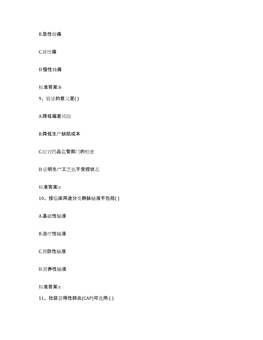 2022-2023年度河北省沧州市海兴县执业药师继续教育考试真题附答案_第4页