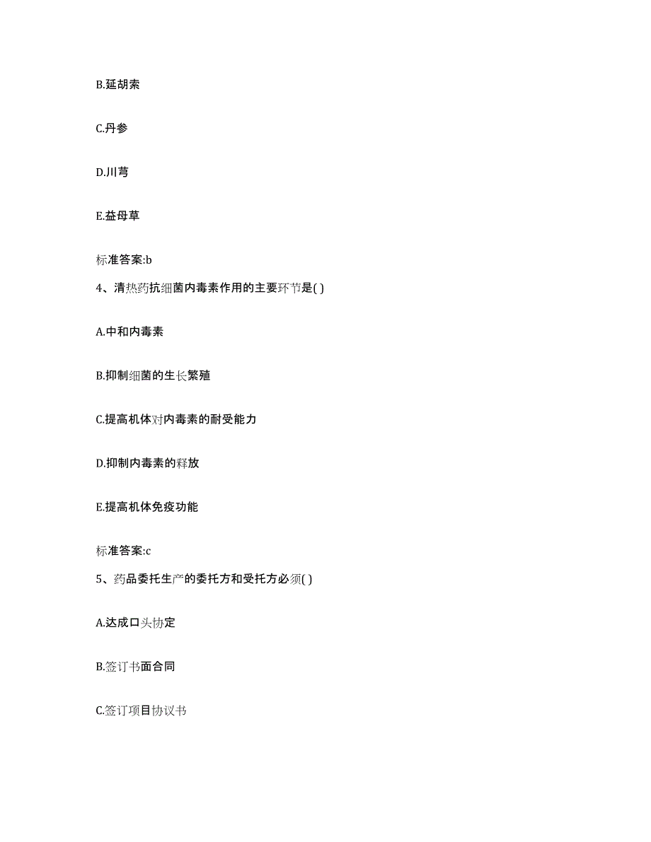 2022-2023年度江西省南昌市新建县执业药师继续教育考试综合练习试卷B卷附答案_第2页