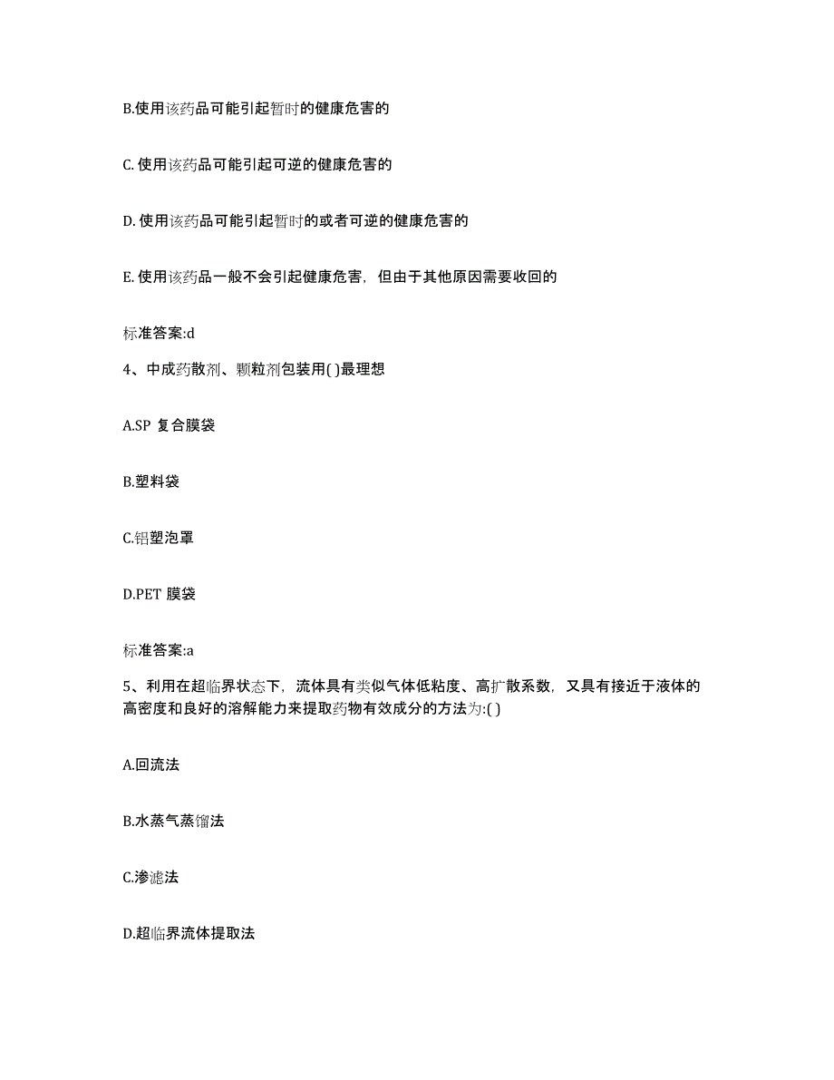 2022-2023年度湖南省株洲市炎陵县执业药师继续教育考试模拟考试试卷B卷含答案_第2页