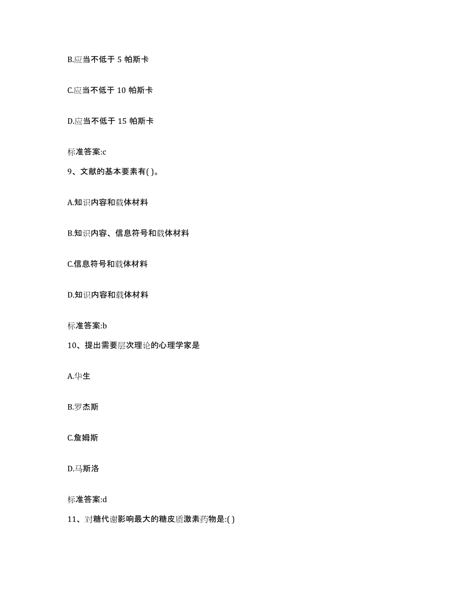 2022-2023年度海南省临高县执业药师继续教育考试题库附答案（典型题）_第4页