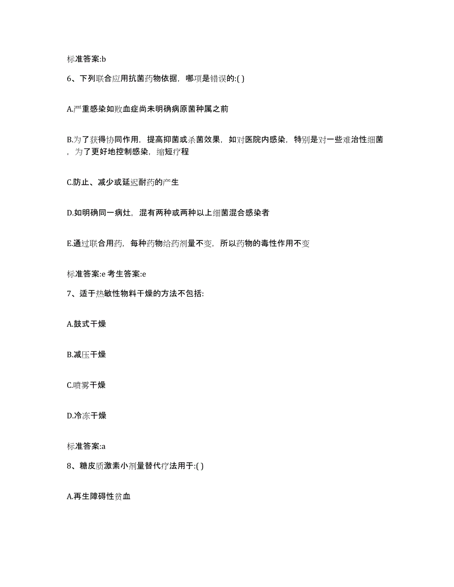 2022-2023年度湖北省黄冈市罗田县执业药师继续教育考试综合检测试卷B卷含答案_第3页