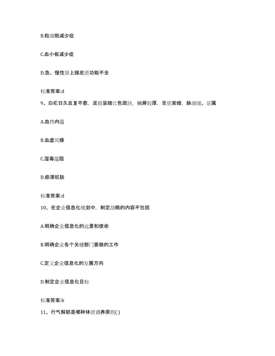 2022-2023年度湖北省黄冈市罗田县执业药师继续教育考试综合检测试卷B卷含答案_第4页