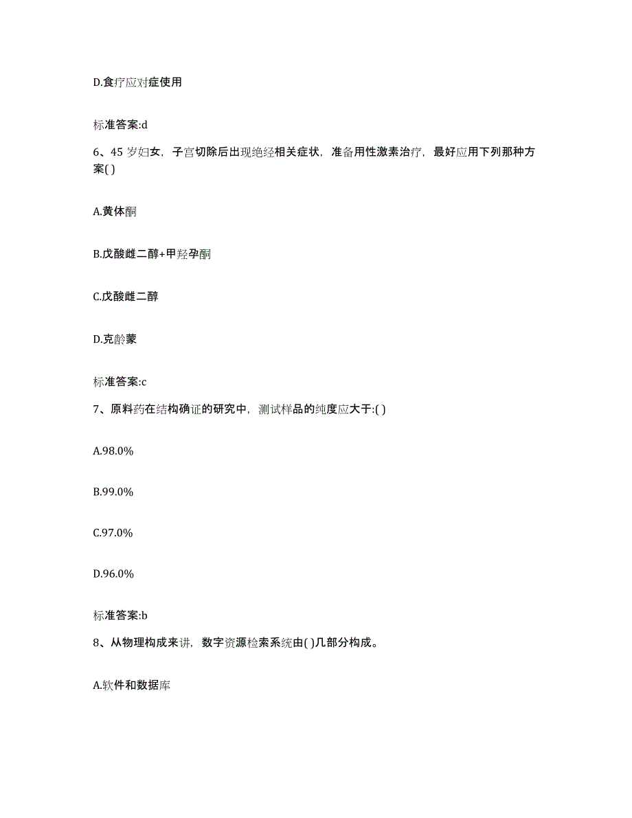 2022-2023年度江苏省徐州市云龙区执业药师继续教育考试综合检测试卷B卷含答案_第3页