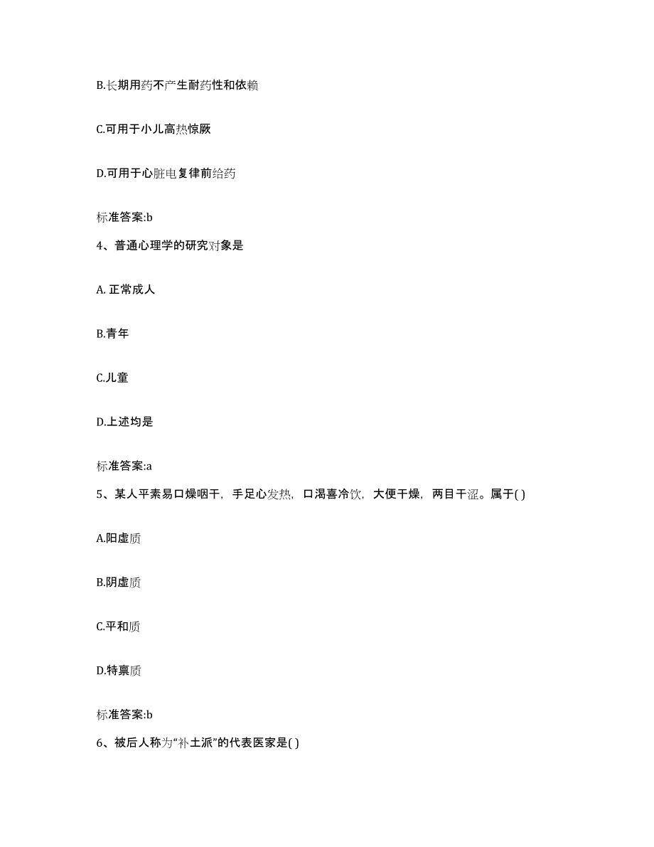 2022-2023年度山西省大同市南郊区执业药师继续教育考试模拟考试试卷B卷含答案_第2页