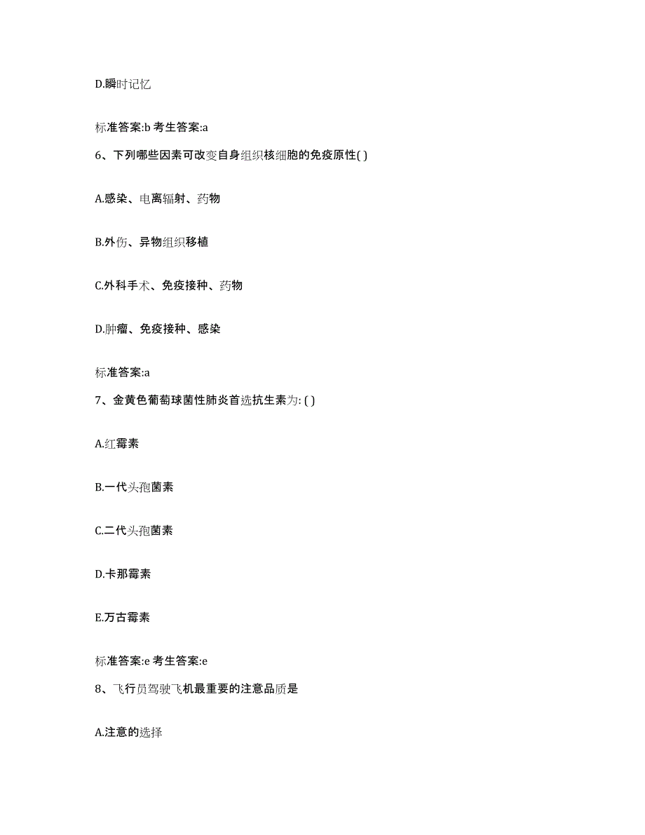 2022-2023年度江苏省淮安市盱眙县执业药师继续教育考试全真模拟考试试卷B卷含答案_第3页