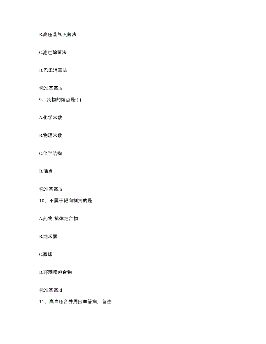 2022-2023年度江西省宜春市靖安县执业药师继续教育考试综合练习试卷A卷附答案_第4页