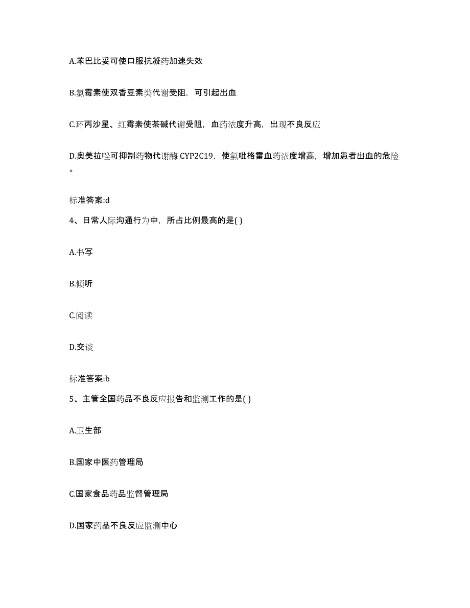 2022-2023年度浙江省宁波市余姚市执业药师继续教育考试综合检测试卷B卷含答案_第2页