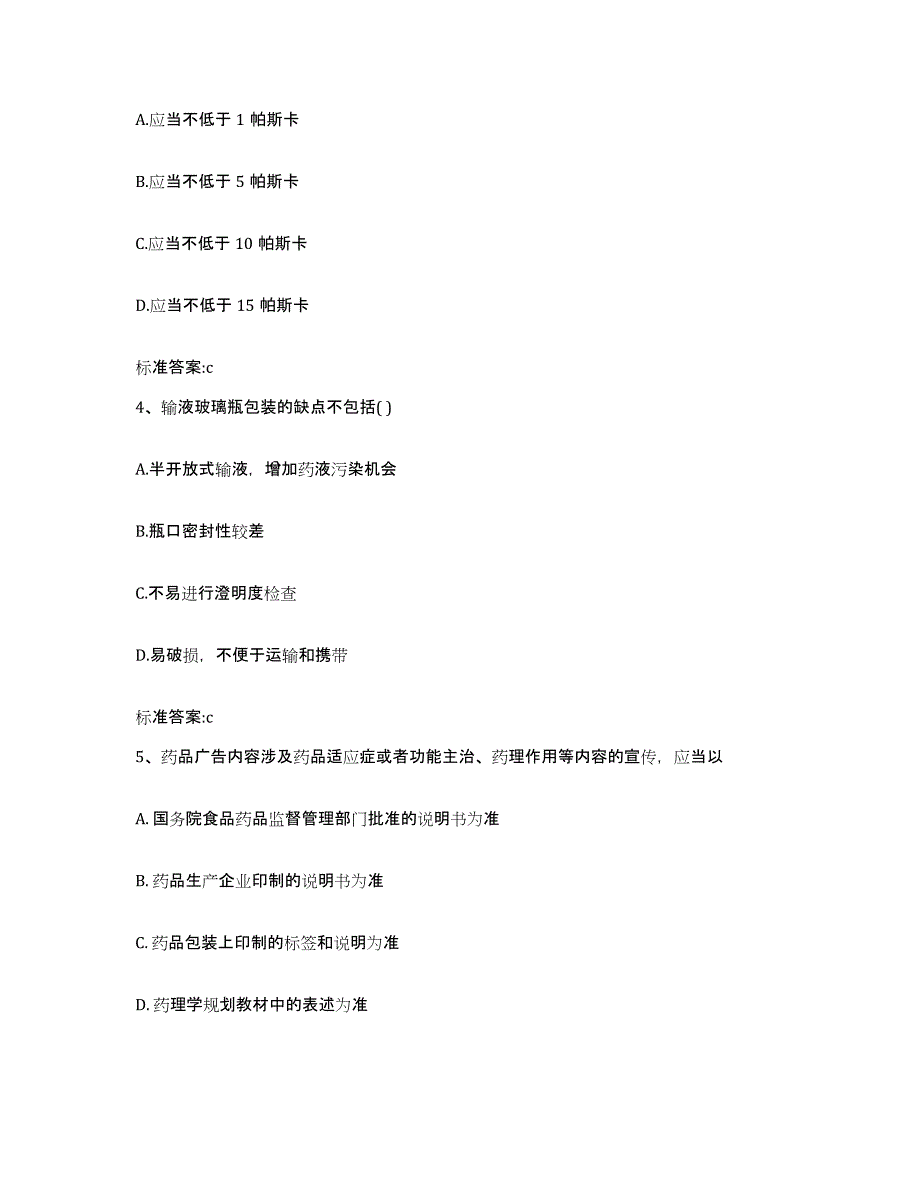 2022-2023年度广西壮族自治区玉林市玉州区执业药师继续教育考试押题练习试题A卷含答案_第2页