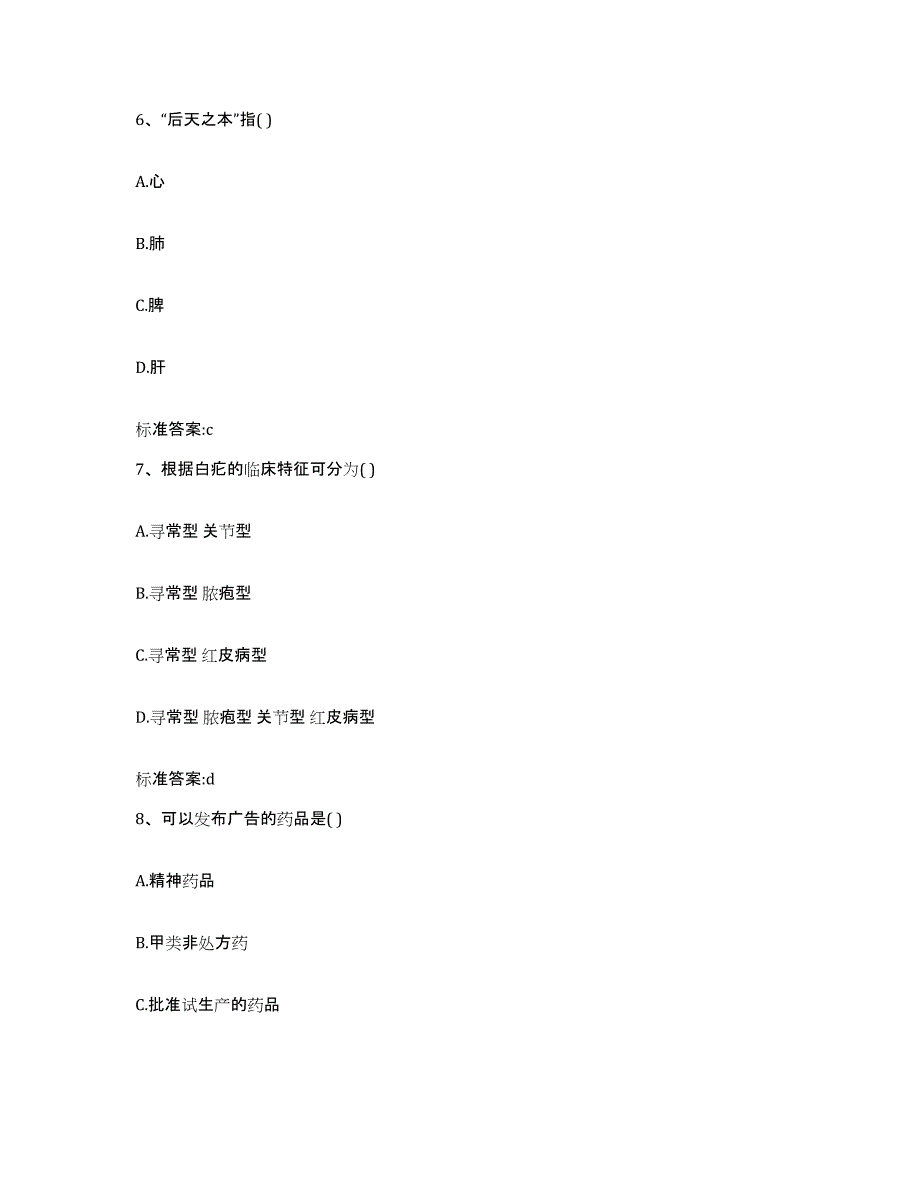 2022-2023年度河北省邢台市桥西区执业药师继续教育考试题库与答案_第3页