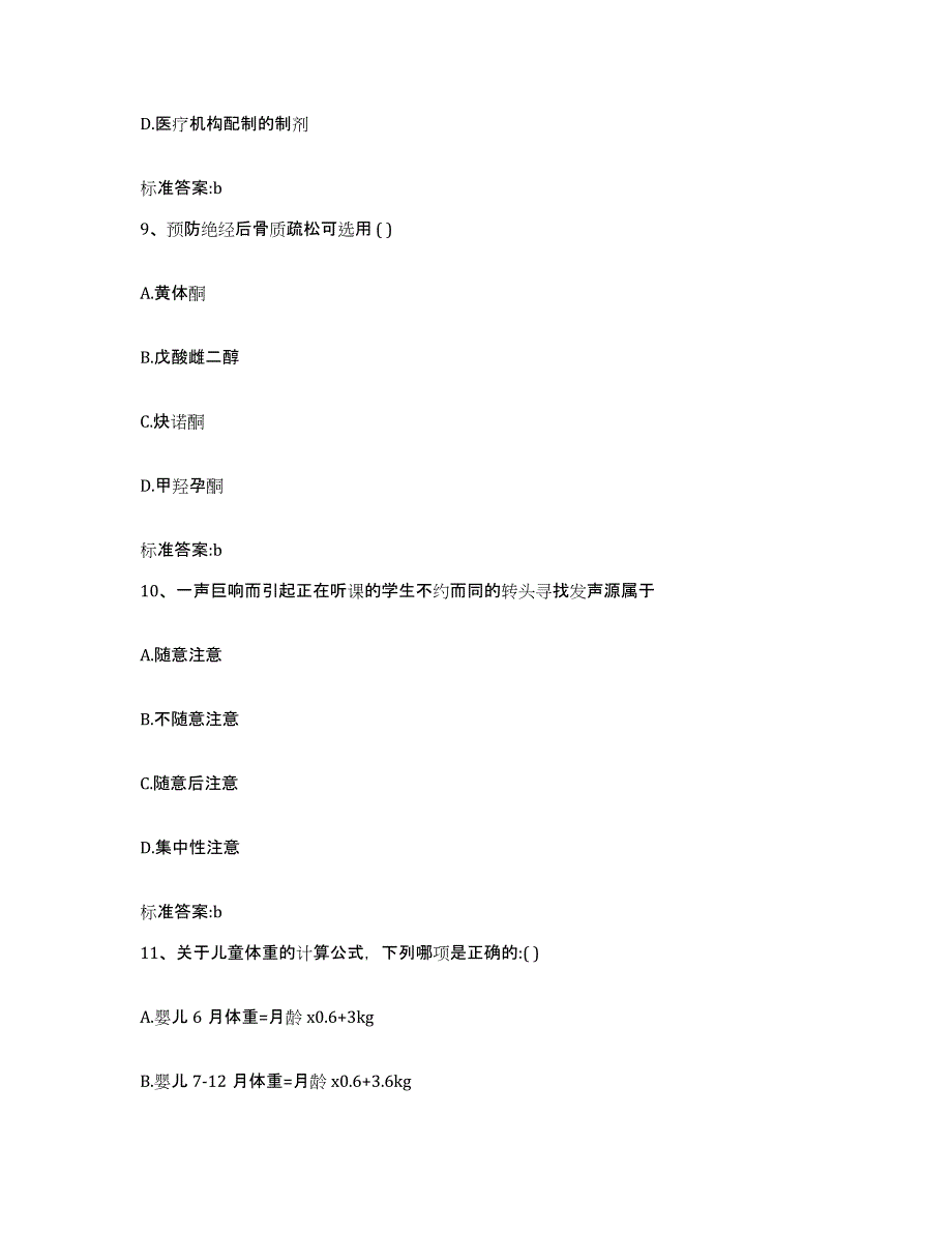 2022-2023年度河北省邢台市桥西区执业药师继续教育考试题库与答案_第4页