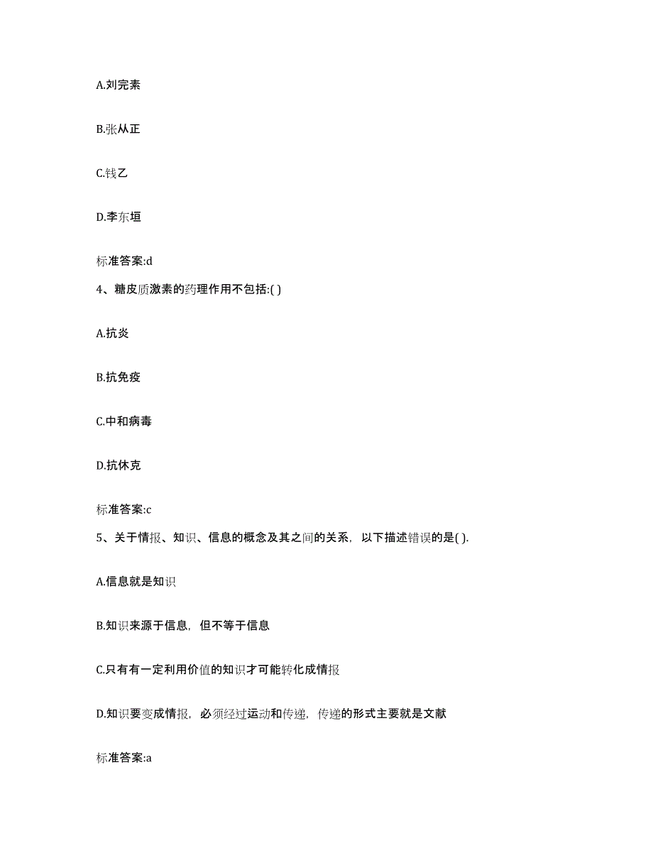 2022年度四川省宜宾市筠连县执业药师继续教育考试每日一练试卷A卷含答案_第2页