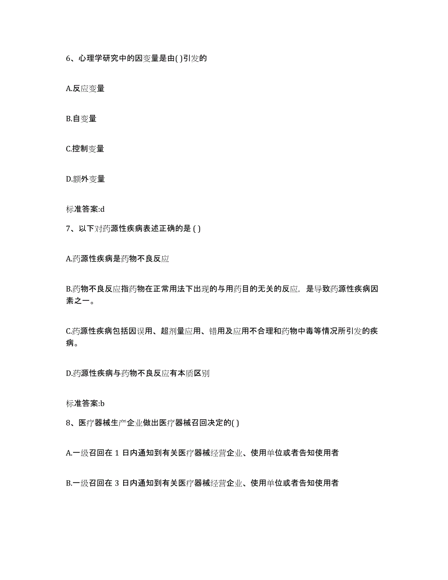 2022年度四川省宜宾市筠连县执业药师继续教育考试每日一练试卷A卷含答案_第3页