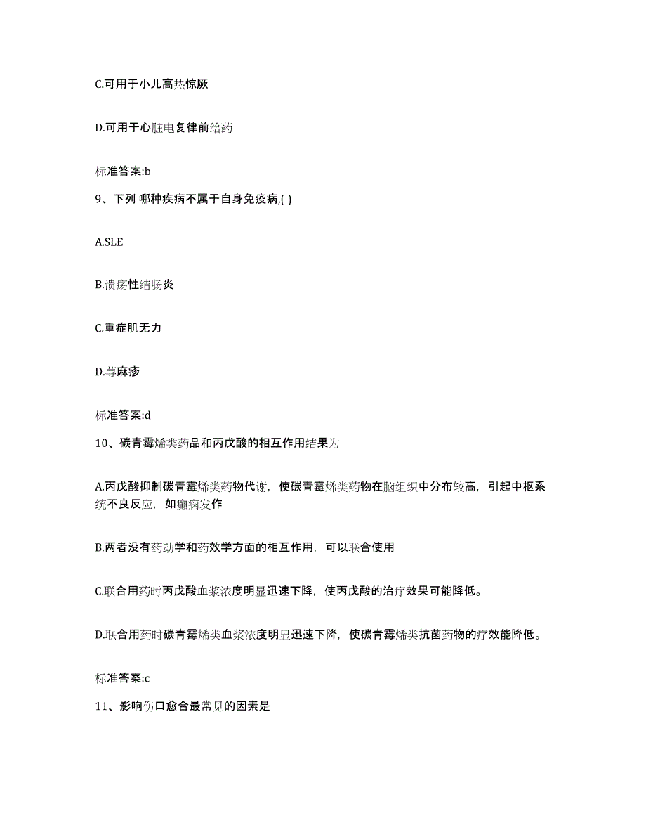 2022年度广西壮族自治区来宾市忻城县执业药师继续教育考试基础试题库和答案要点_第4页