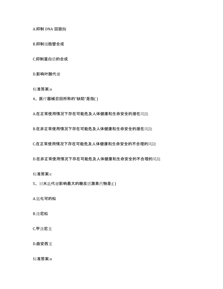 2022-2023年度江西省吉安市吉州区执业药师继续教育考试强化训练试卷B卷附答案_第2页