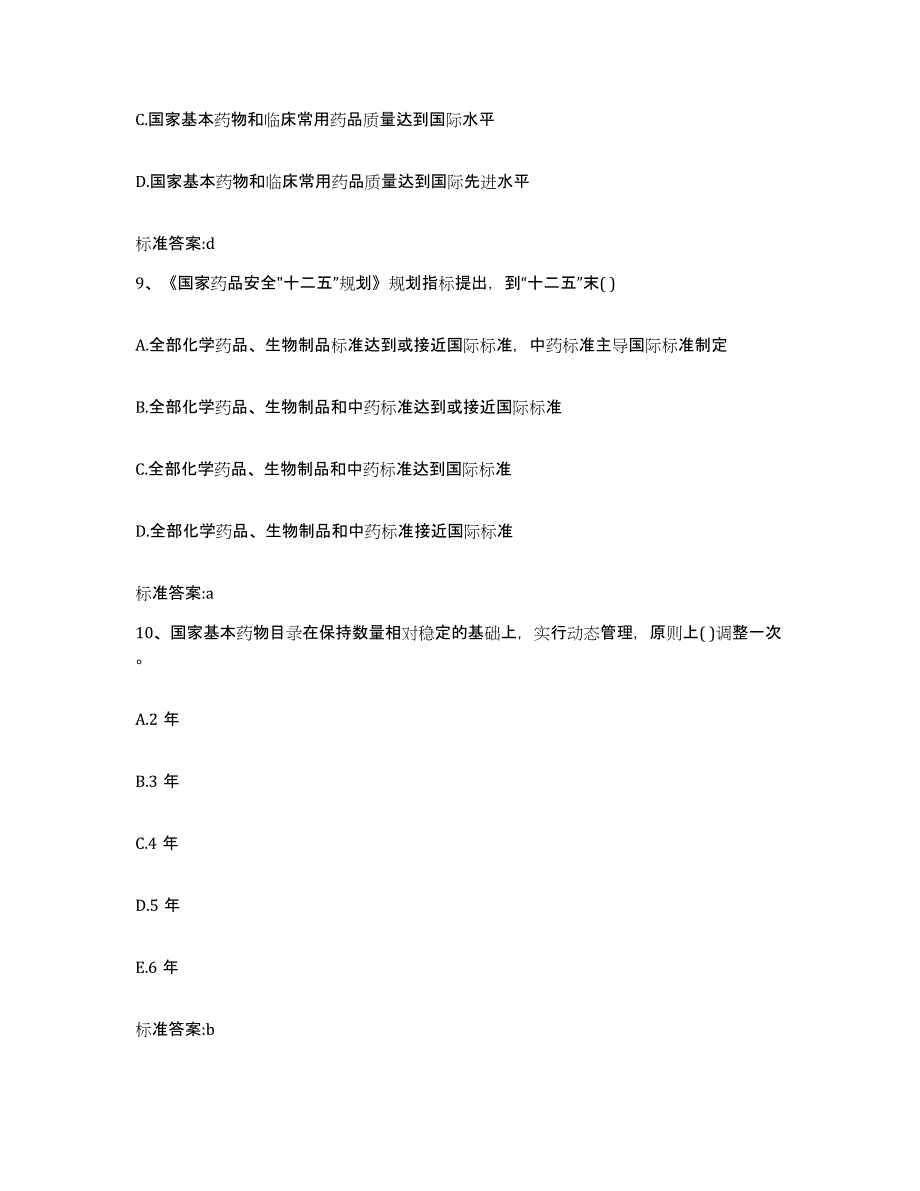 2022-2023年度江西省吉安市吉州区执业药师继续教育考试强化训练试卷B卷附答案_第4页