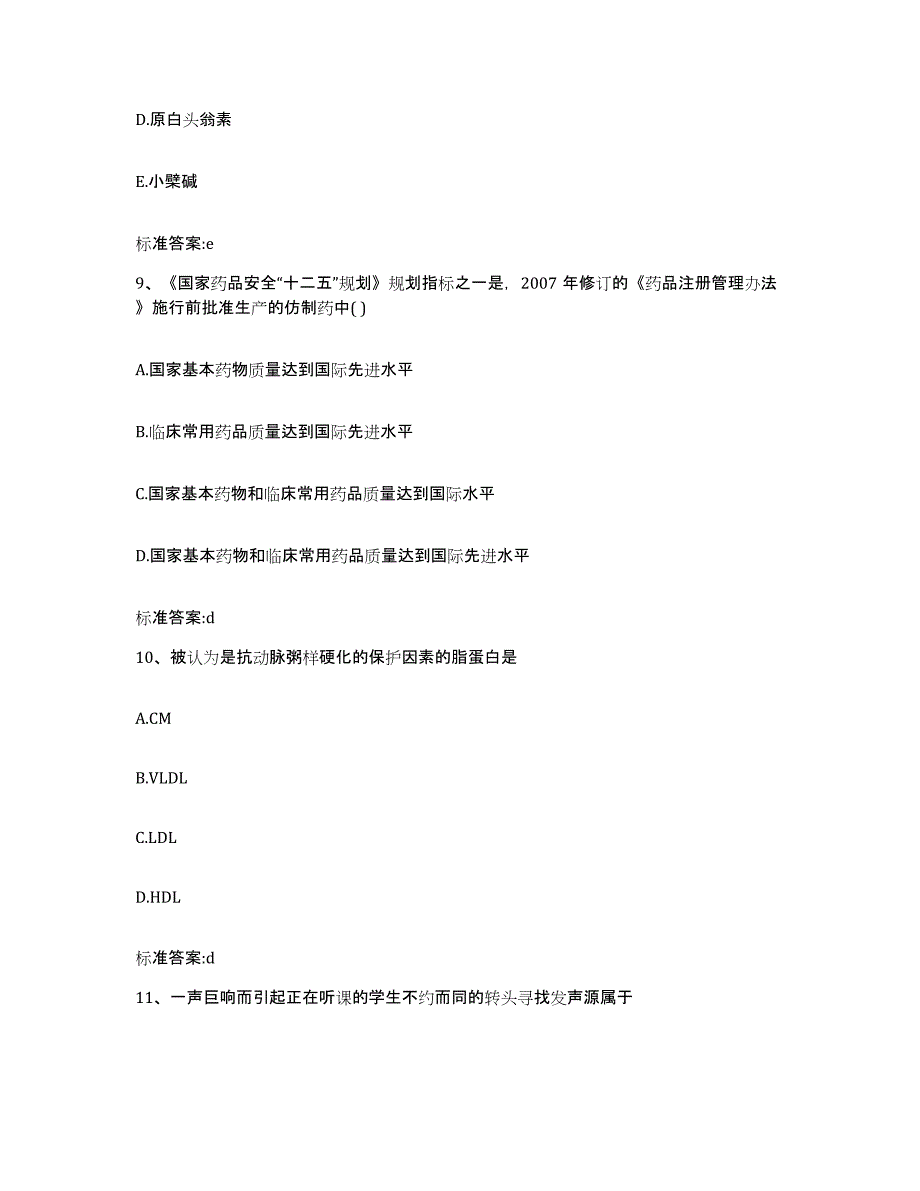 2022-2023年度广东省梅州市执业药师继续教育考试全真模拟考试试卷B卷含答案_第4页