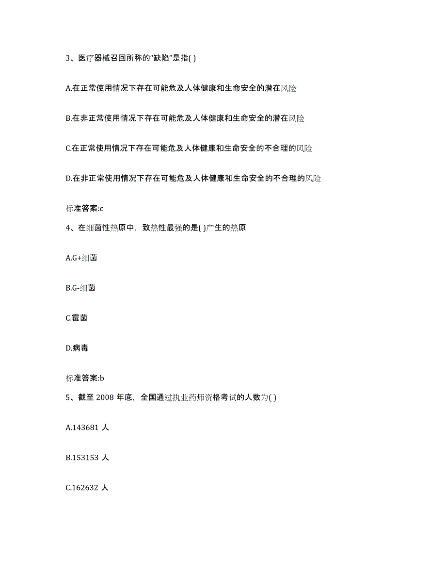 2022年度安徽省六安市霍山县执业药师继续教育考试模拟考核试卷含答案_第2页