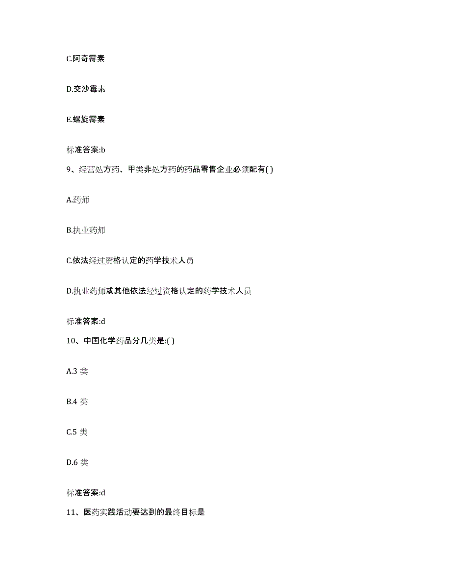 2022年度安徽省六安市霍山县执业药师继续教育考试模拟考核试卷含答案_第4页